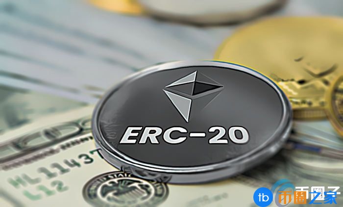 ERC20代币是什么意思？三分钟读懂ERC20代币